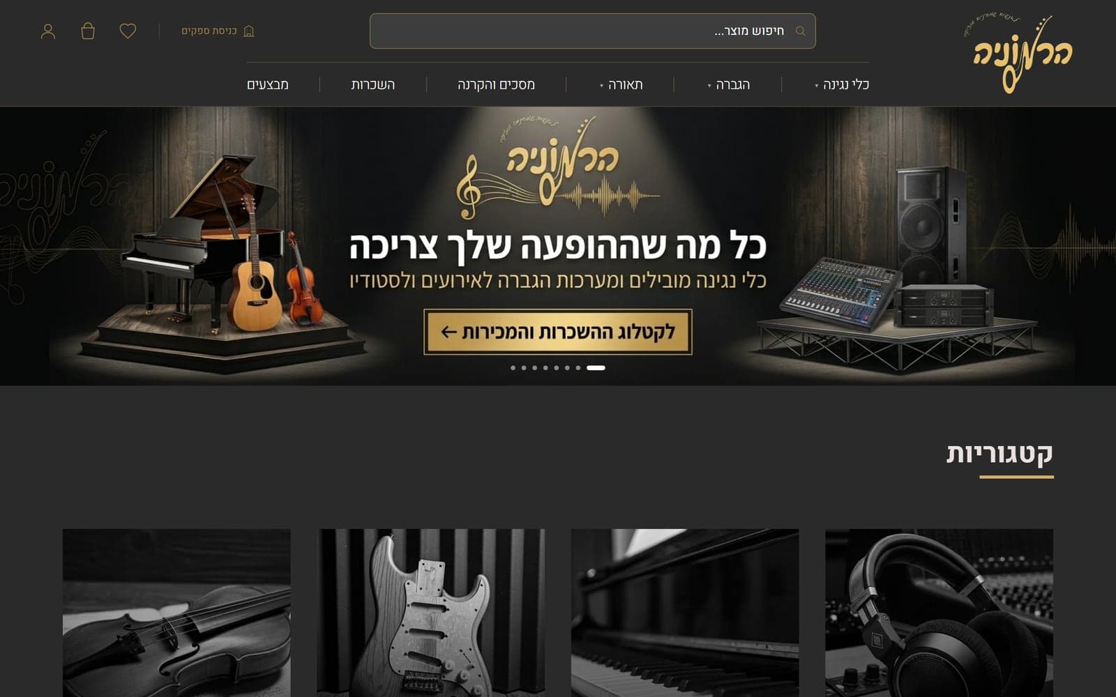 הרמוניה - חנות e-commerce · כלי נגינה