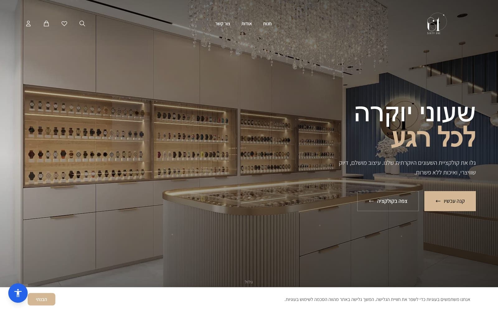 61 SIXTY ONE - חנות e-commerce · שעוני יוקרה